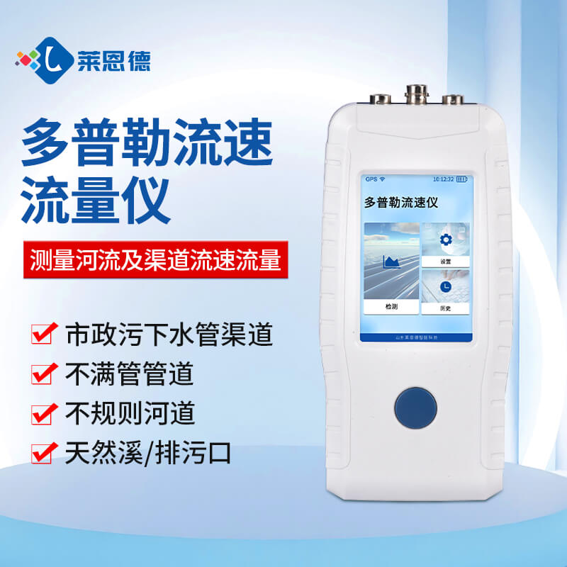 2026年多普勒流速儀實(shí)測(cè)推薦，哪款性?xún)r(jià)比更高？
