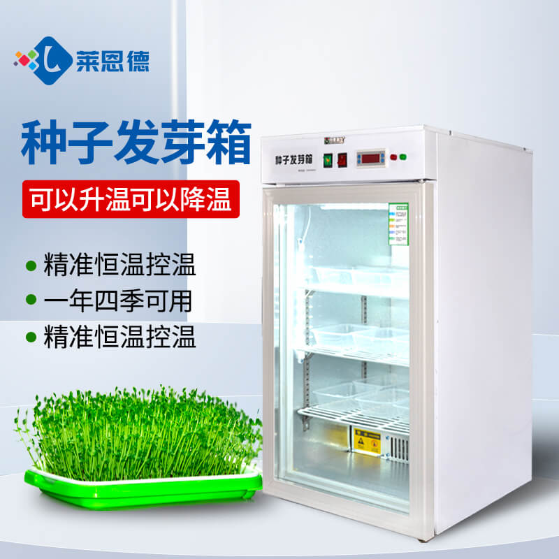2026年7月種子發(fā)芽箱選購(gòu)指南：品牌性價(jià)比對(duì)比測(cè)評(píng)