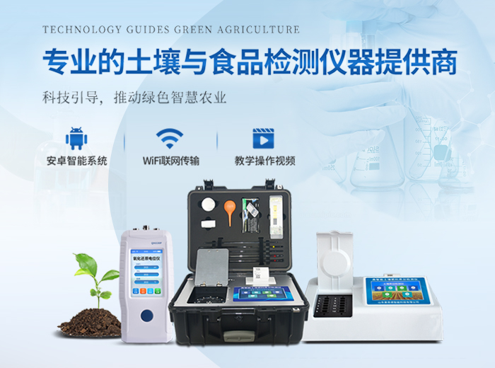 生態(tài)農(nóng)業(yè)解決方案,食品安全解決方案,健康水質(zhì)解決方案